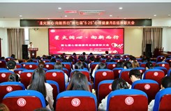 【爱我上饶 当好主人翁】我校第七届“5·25”大学生心理健康月闭幕式暨表彰大会圆满结束